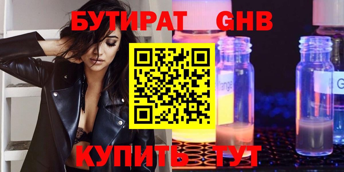 БУТИРАТ 99%  Вход с VPN  Карачаевск 