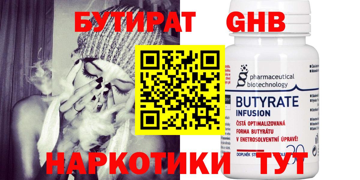 Бутират буратино Карачаевск