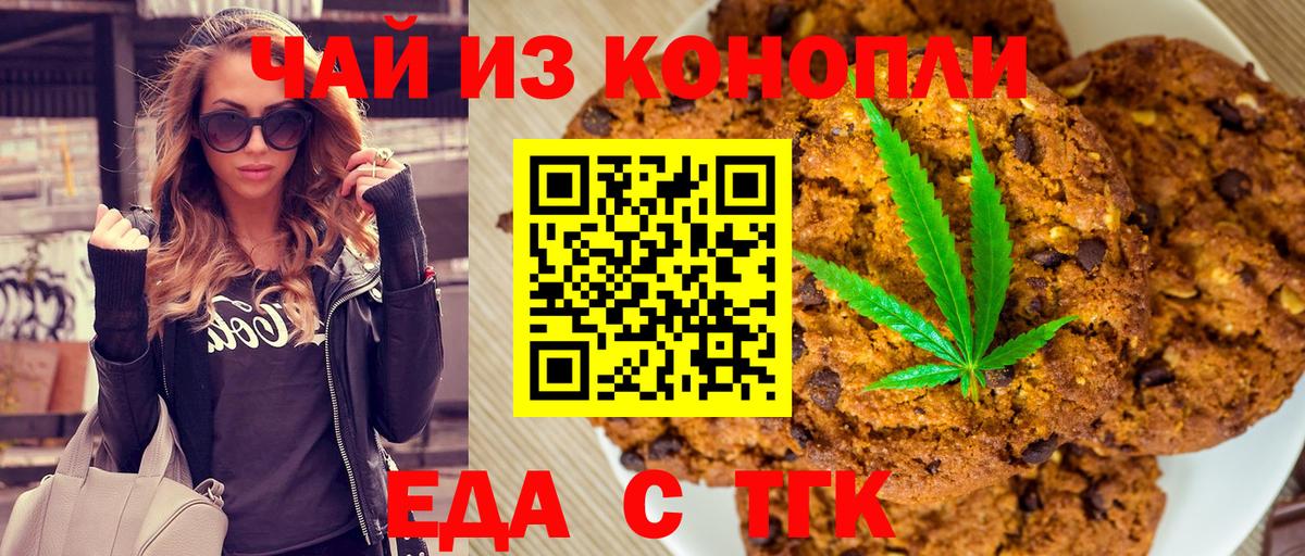 Еда ТГК марихуана Карачаевск