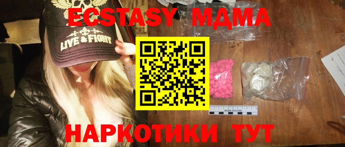 MDMA кристаллы  Вход с VPN  Карачаевск  МДМА кристаллы 