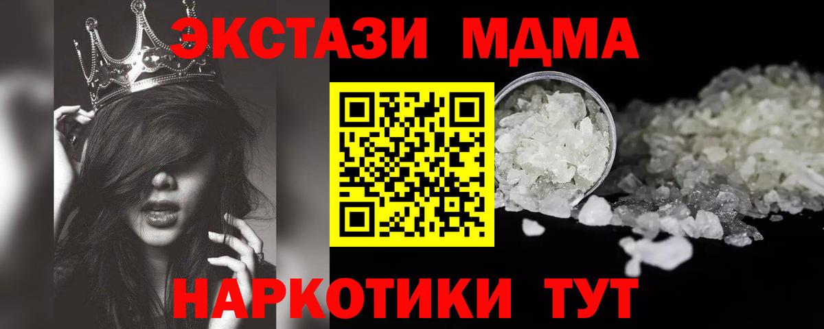 МДМА кристаллы Карачаевск