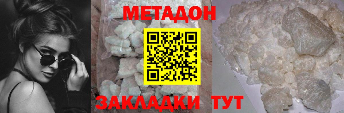 Метадон methadone  Вход с VPN  Карачаевск 